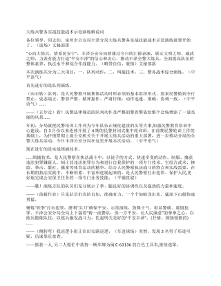 大练兵警务实战技能战术示范演练解说词礼仪主持