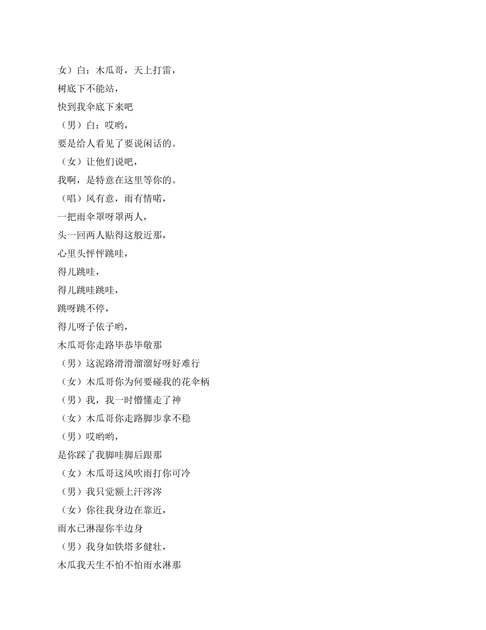 大红伞下一片情_第1页