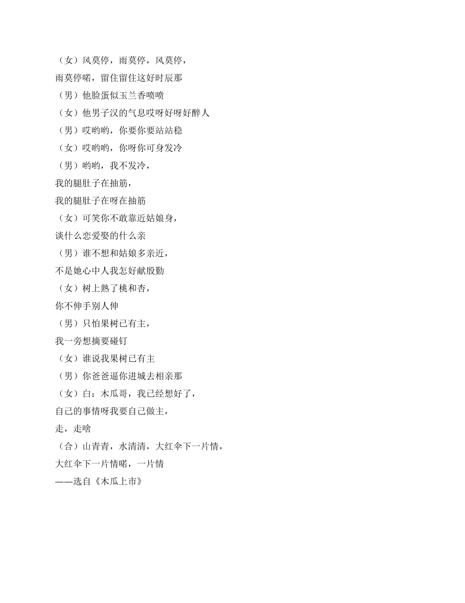大红伞下一片情_第2页