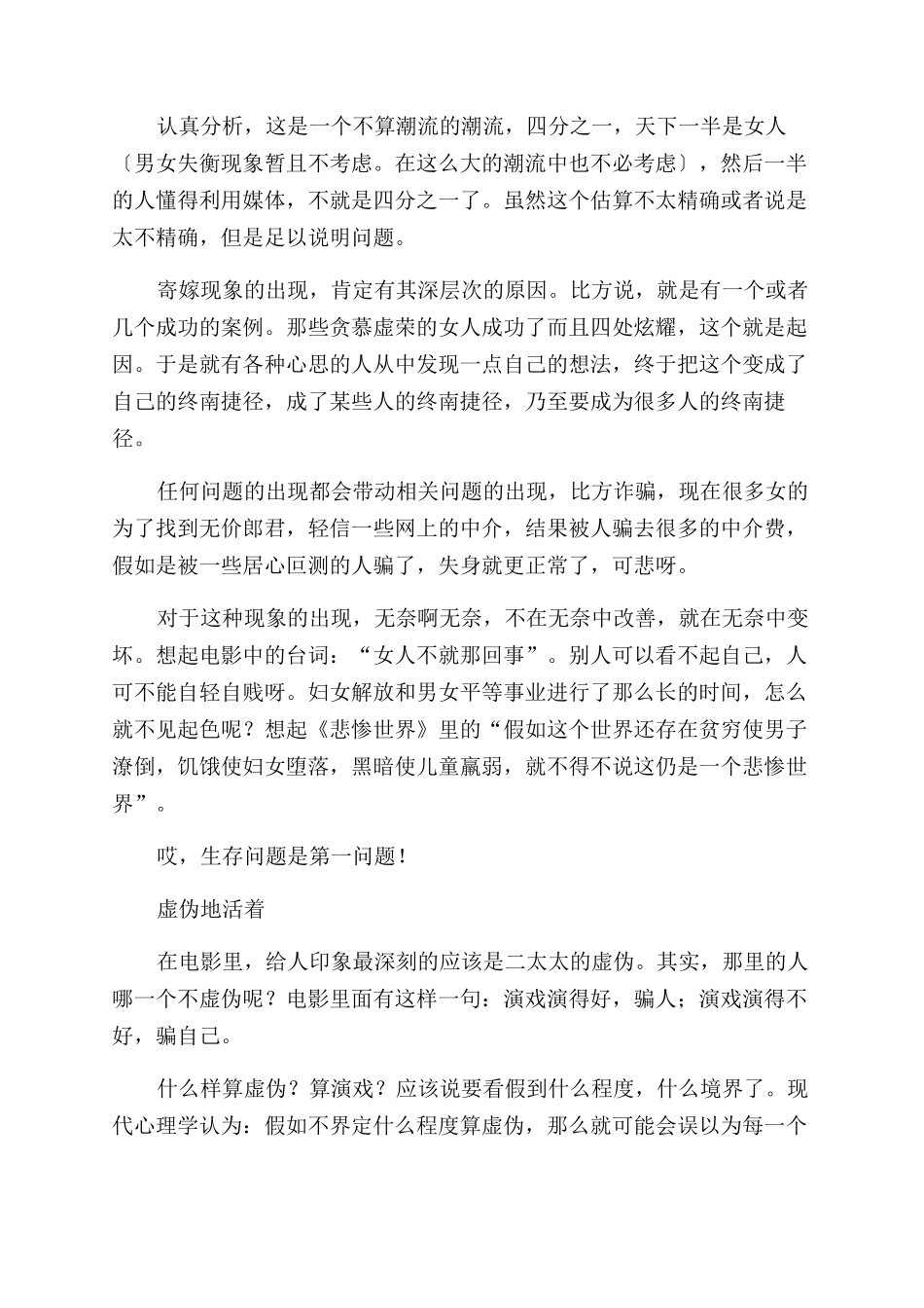 大红灯笼高高挂观后感-观后感文档全文免费预览_第2页
