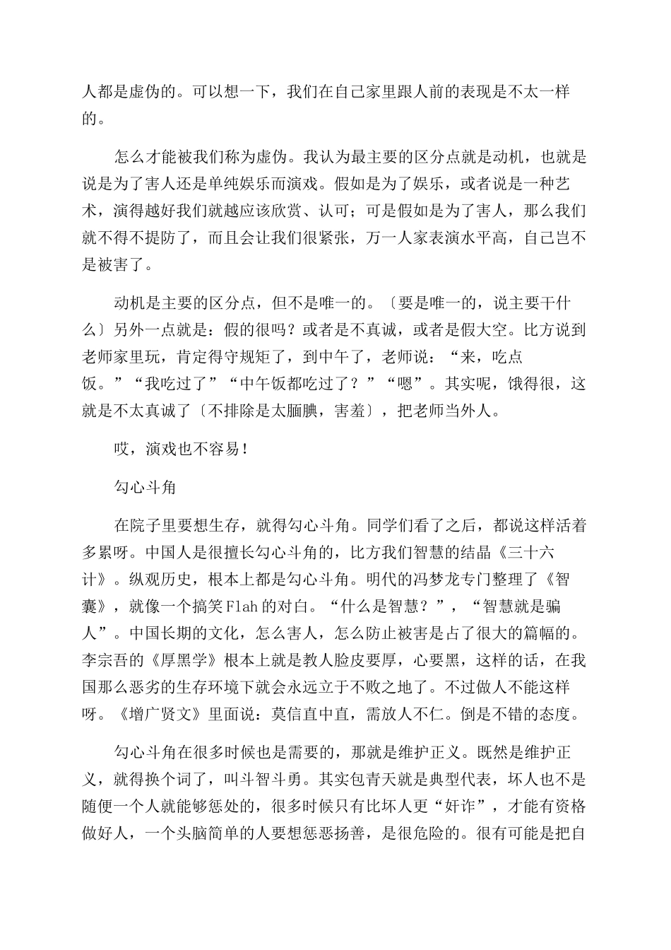 大红灯笼高高挂观后感-观后感文档全文免费预览_第3页