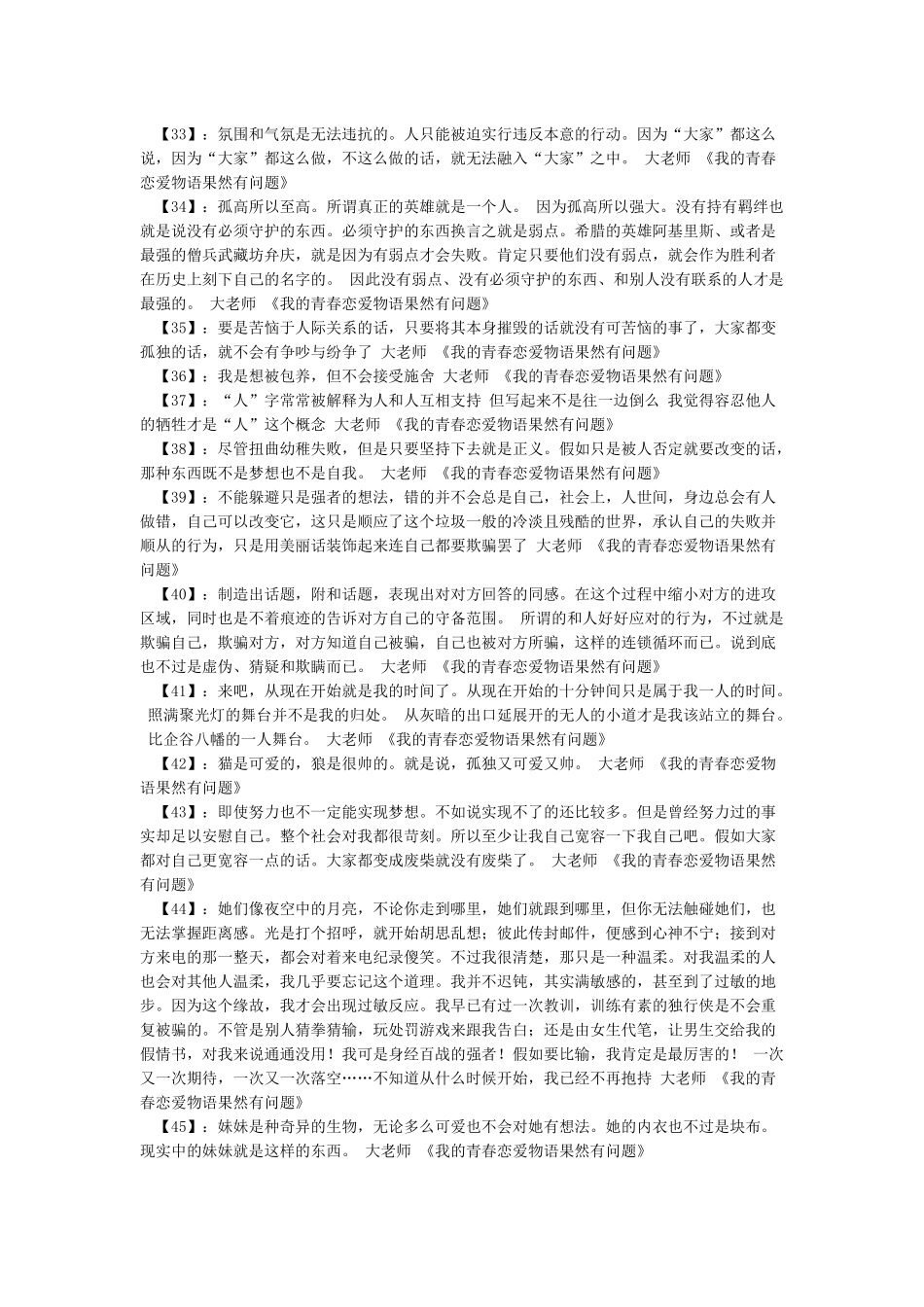 大老师经典语录_第3页