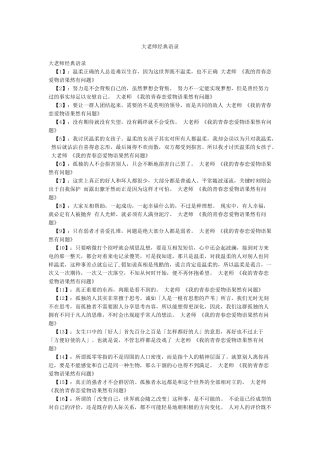 大老师经典语录