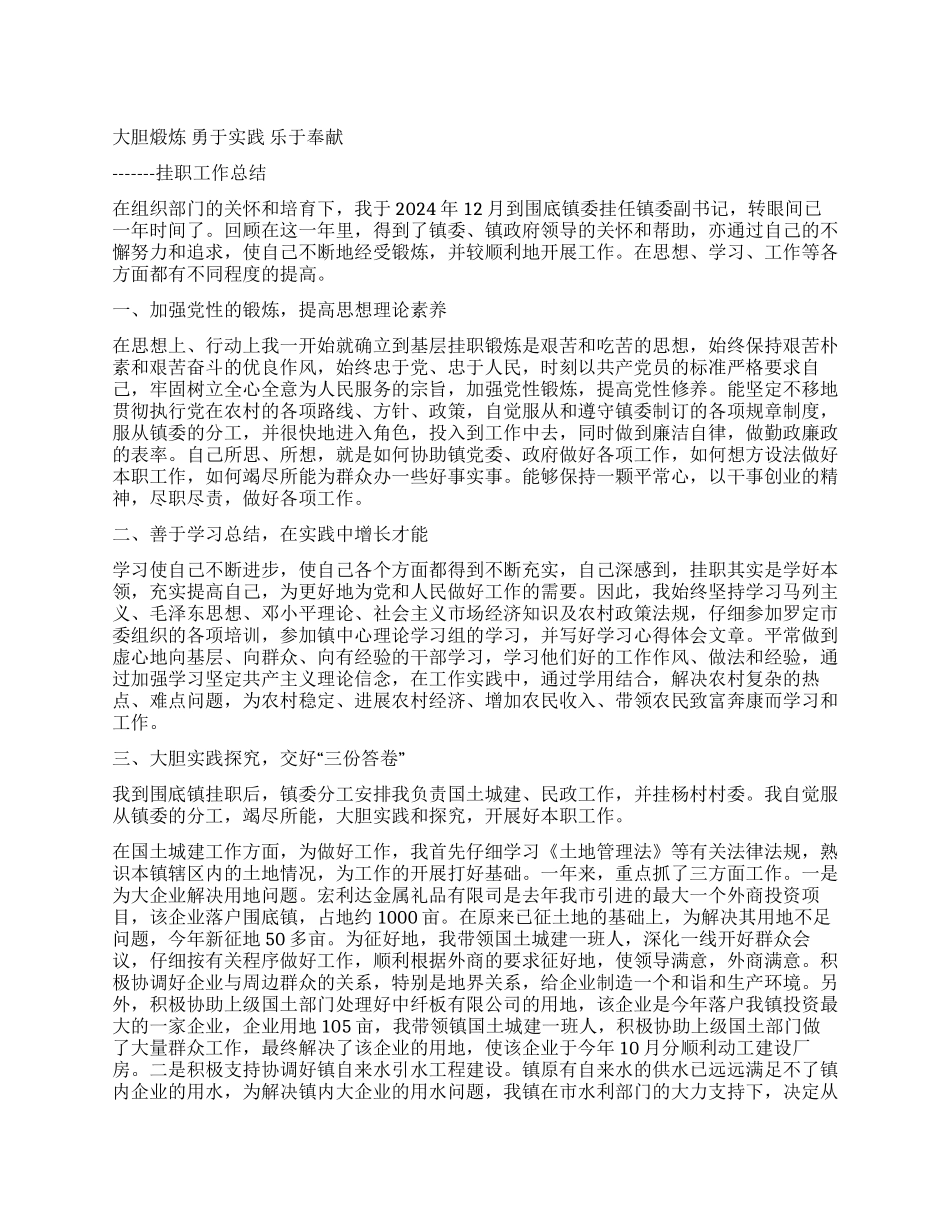 大胆煅炼勇于实践乐于奉献_第1页