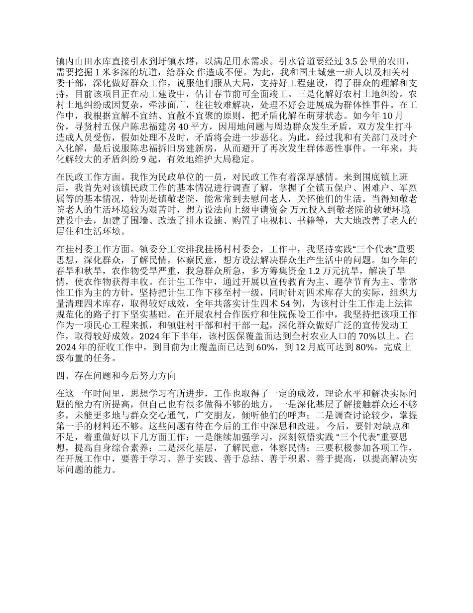 大胆煅炼勇于实践乐于奉献_第2页