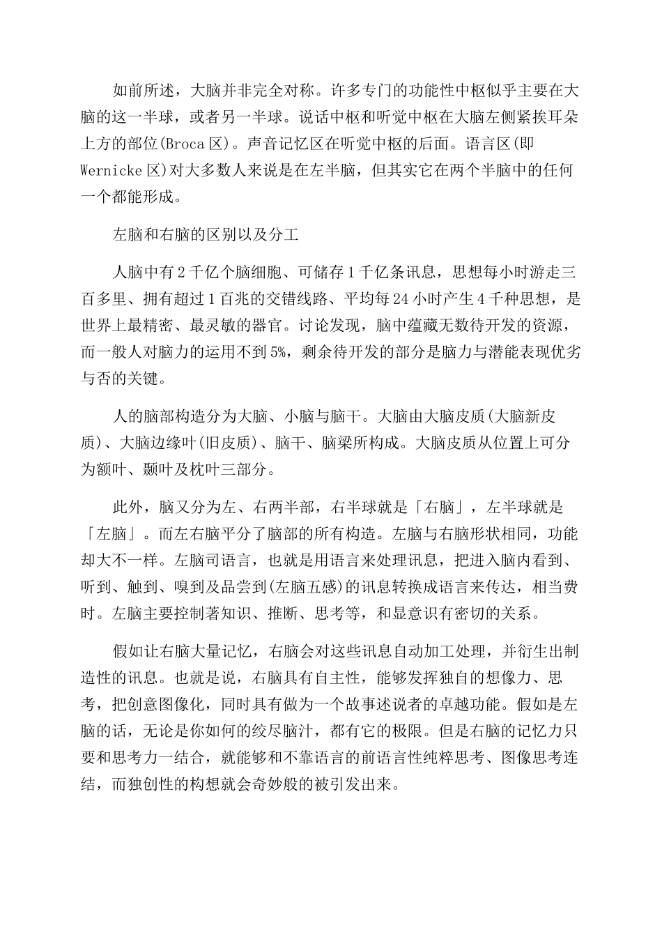 大脑两个半球是如何分工工作的_第2页