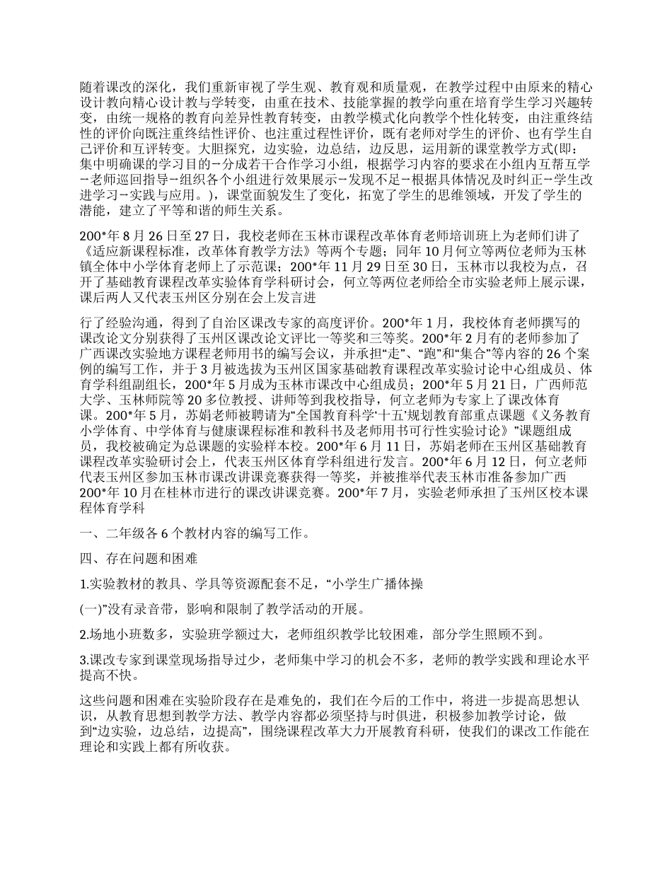 大胆探索勇于实践—年度课改实验总结_第2页