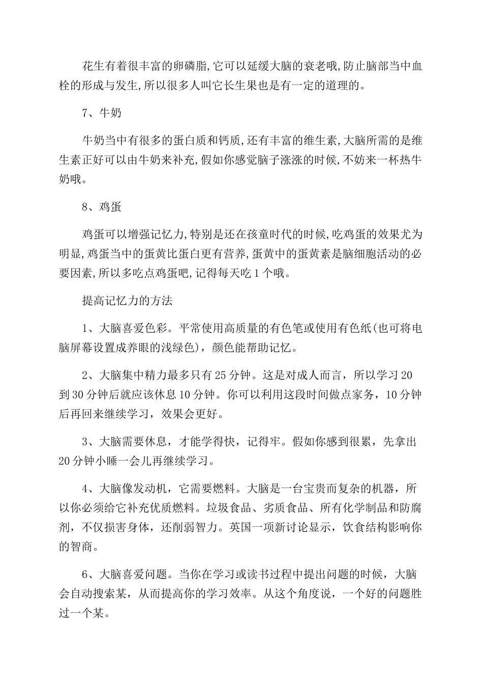大脑受振动后记忆力减退怎么办_第2页