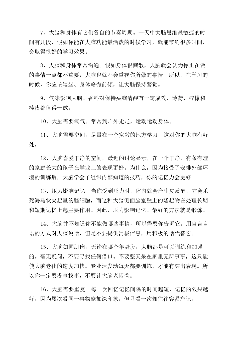 大脑受振动后记忆力减退怎么办_第3页