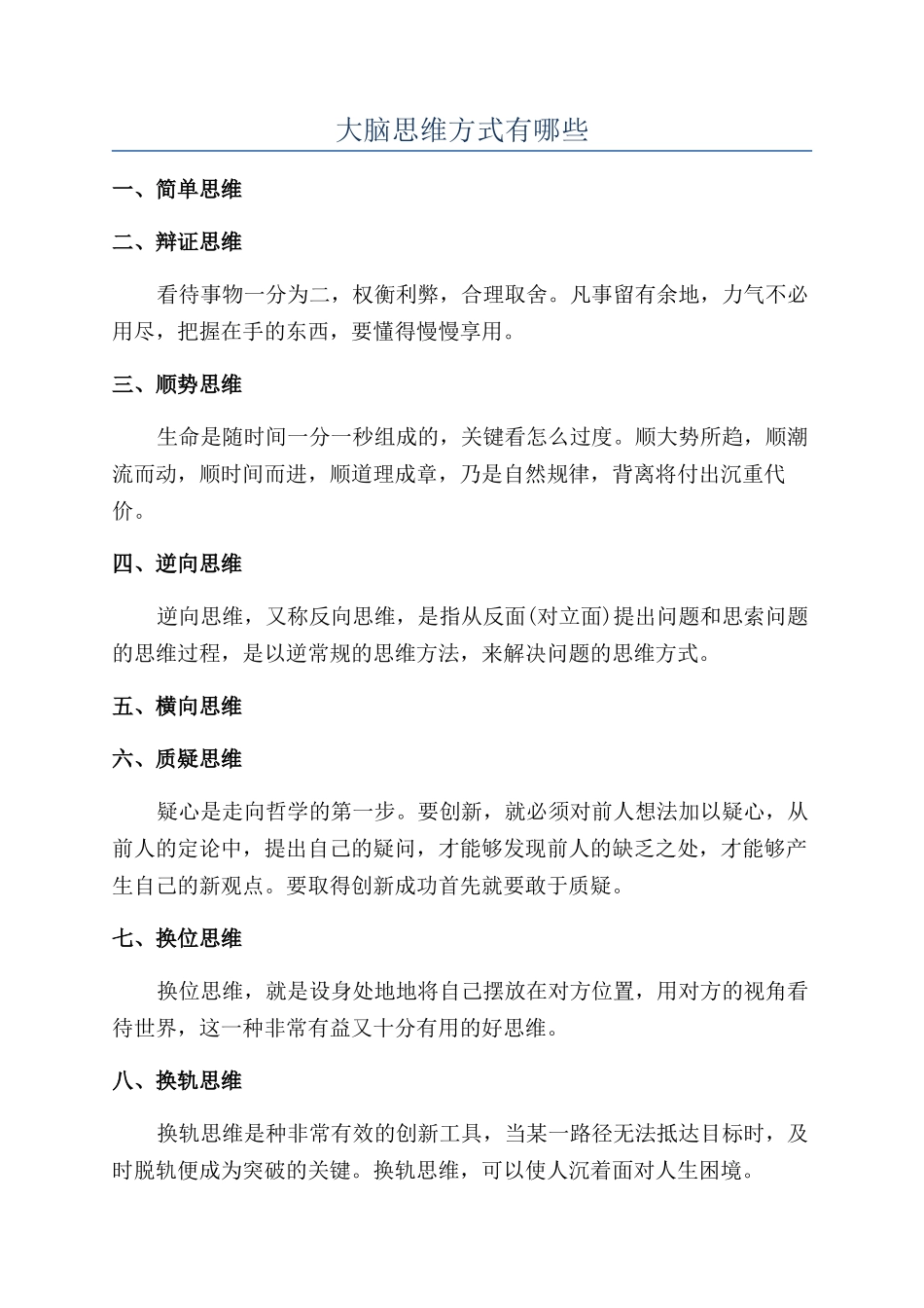 大脑思维方式有哪些_第1页