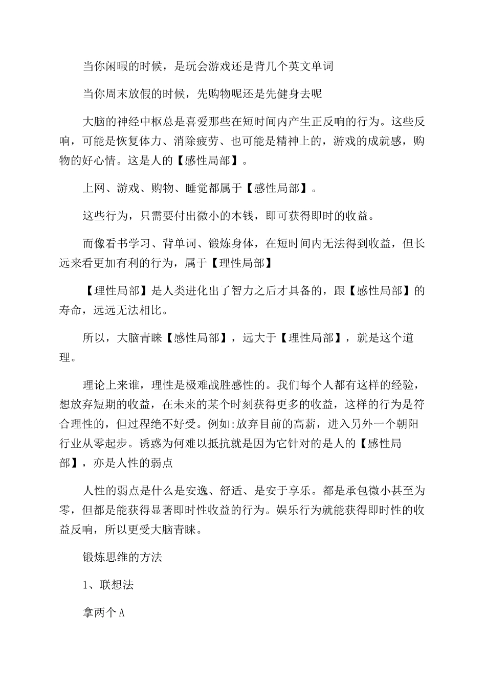 大脑思维方式有哪些_第3页
