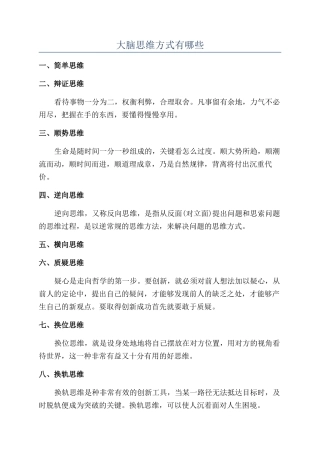 大脑思维方式有哪些