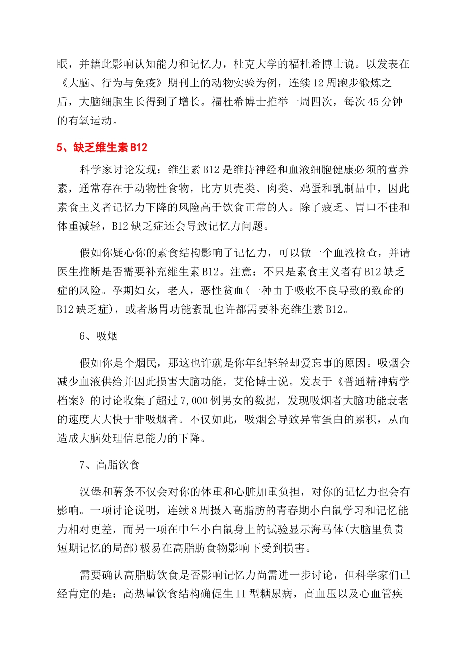 大脑发空记忆力下降怎么回事_第2页