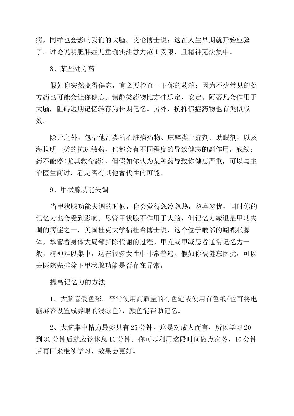 大脑发空记忆力下降怎么回事_第3页