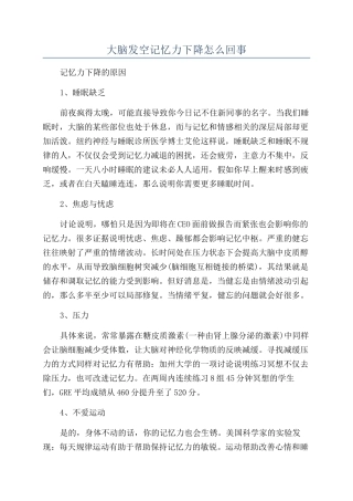 大脑发空记忆力下降怎么回事