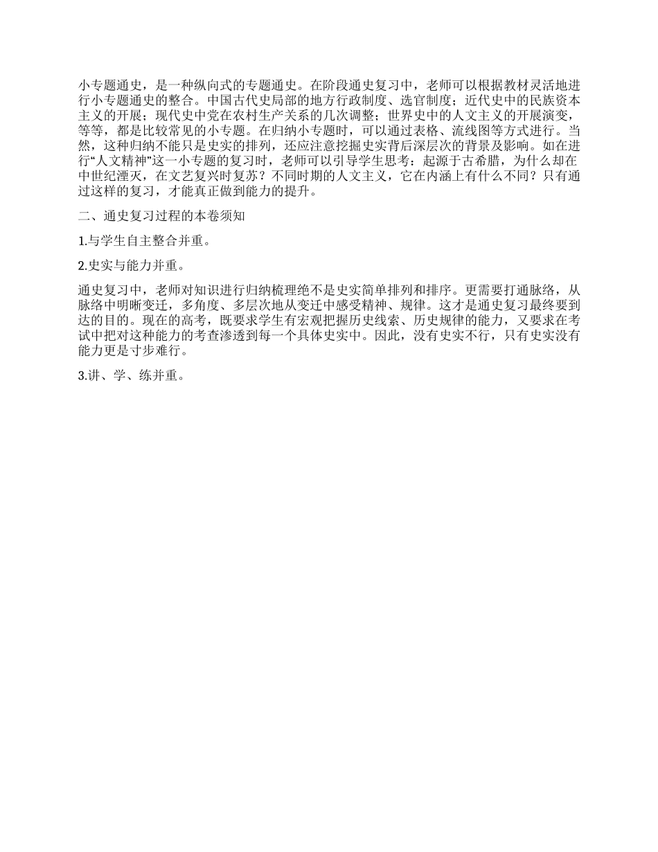 大胆创新构建高三历史复习的通史模式_第2页