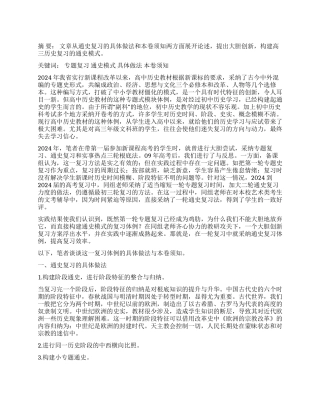 大胆创新构建高三历史复习的通史模式