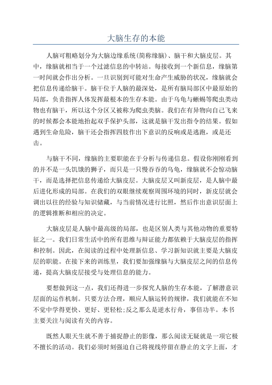 大脑生存的本能_第1页