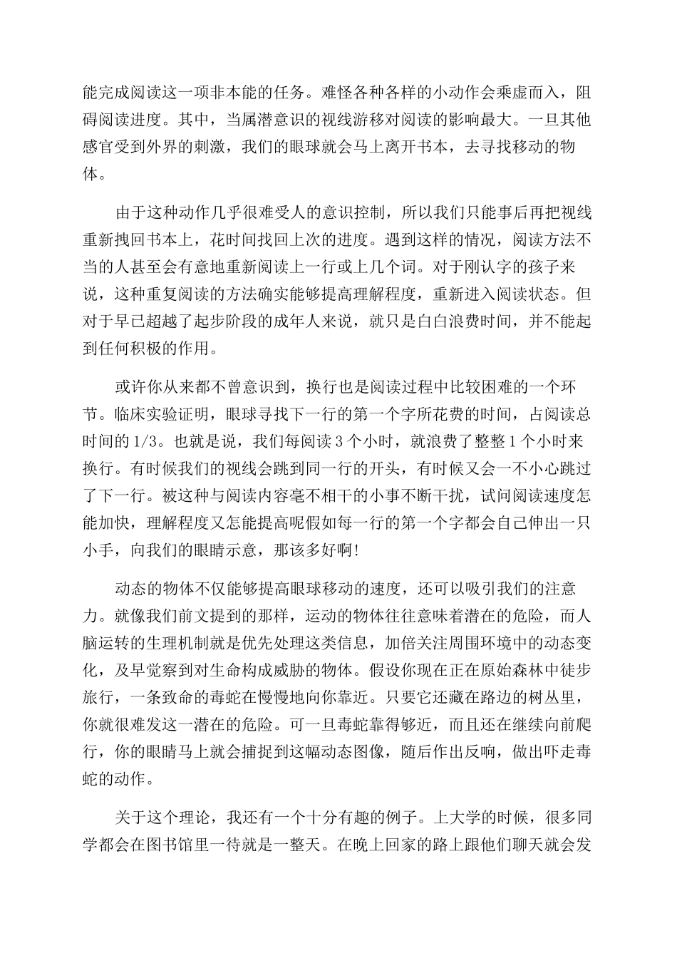 大脑生存的本能_第2页