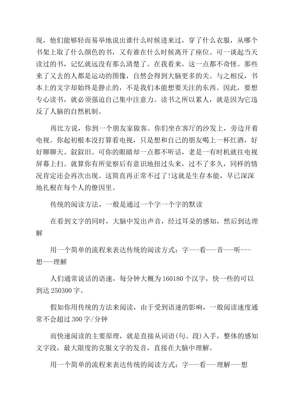 大脑生存的本能_第3页