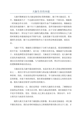 大脑生存的本能