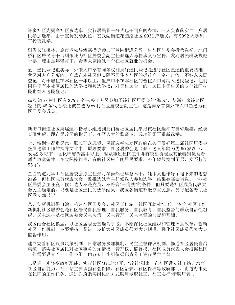 大胆推行社区“海选依法推进社区民主_第3页