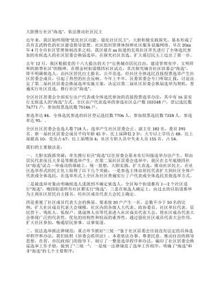 大胆推行社区“海选依法推进社区民主