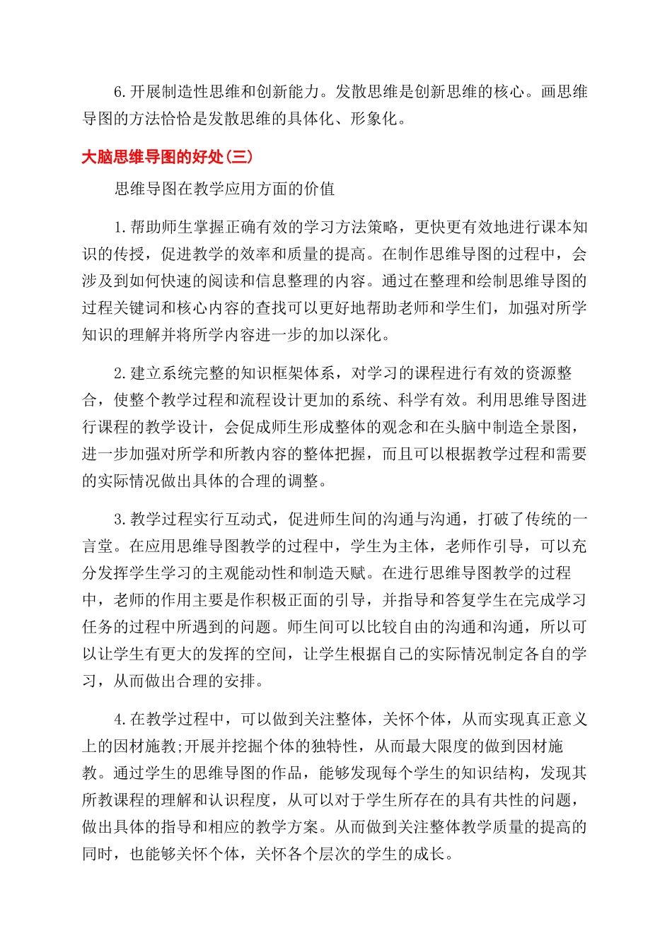 大脑思维导图有什么好处_第2页