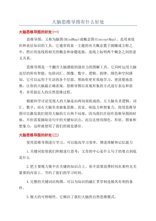 大脑思维导图有什么好处