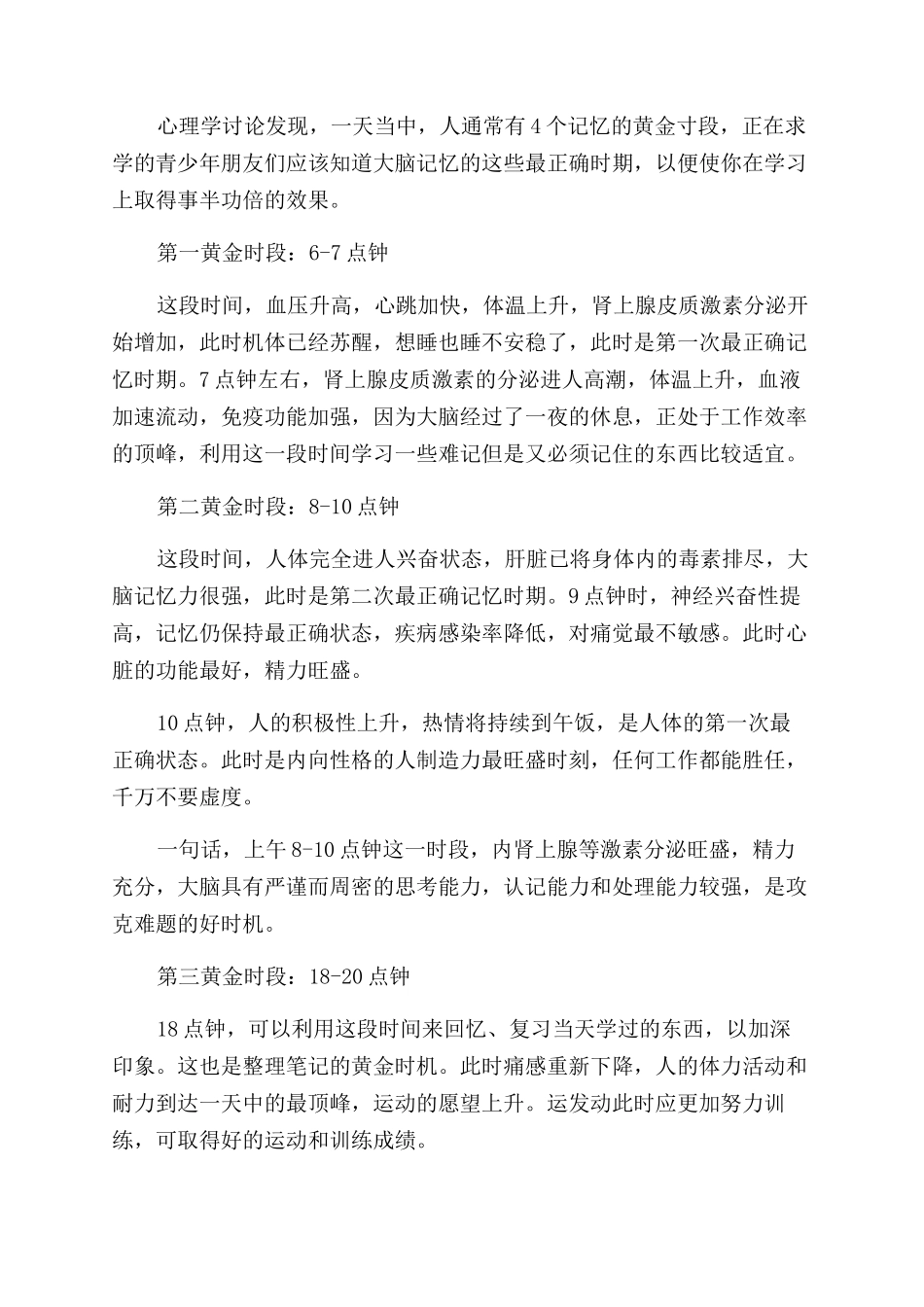 大脑的四个记忆高峰_第2页