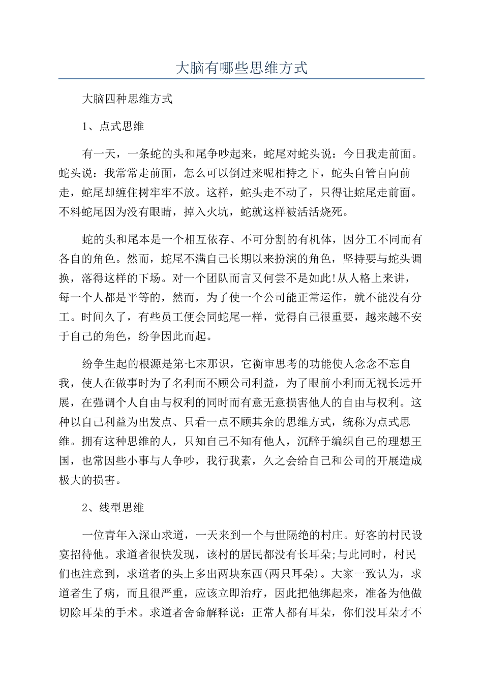 大脑有哪些思维方式_第1页