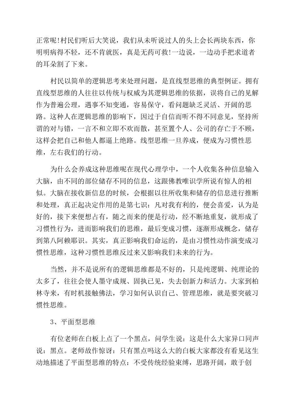 大脑有哪些思维方式_第2页