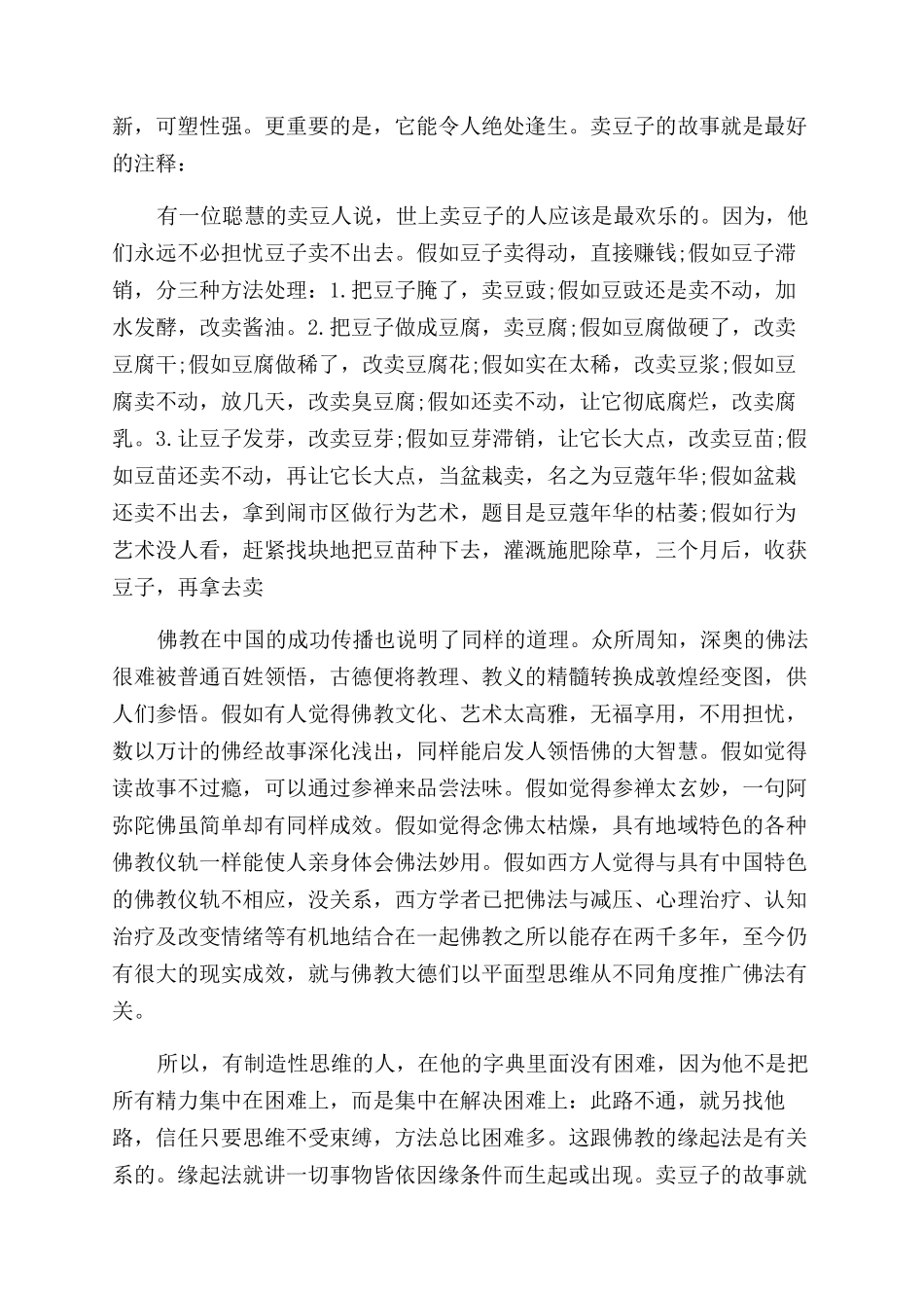 大脑有哪些思维方式_第3页