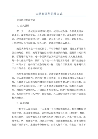 大脑有哪些思维方式