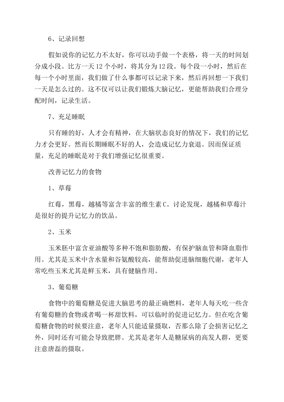 大脑记忆力减退有什么提高方法_第2页