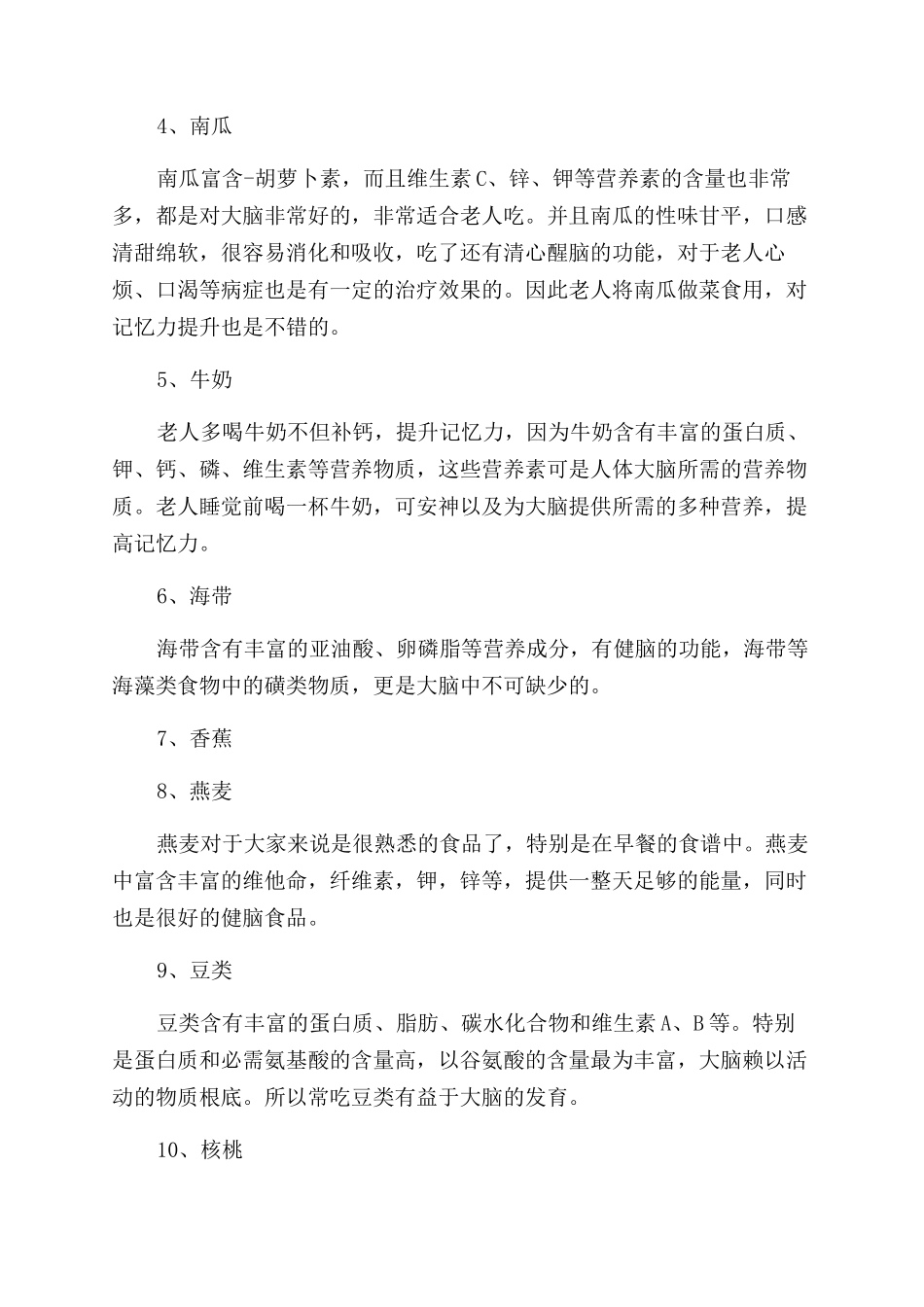 大脑记忆力减退有什么提高方法_第3页
