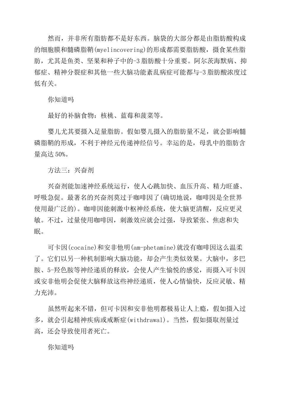 大脑提升能力的六种方法_第2页