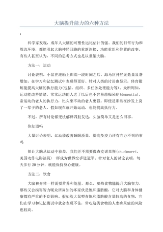 大脑提升能力的六种方法