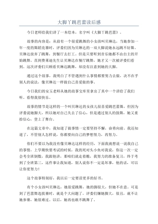 大脚丫跳芭蕾读后感