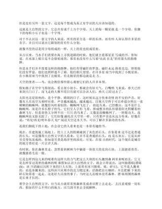 大自然的文字说明方法