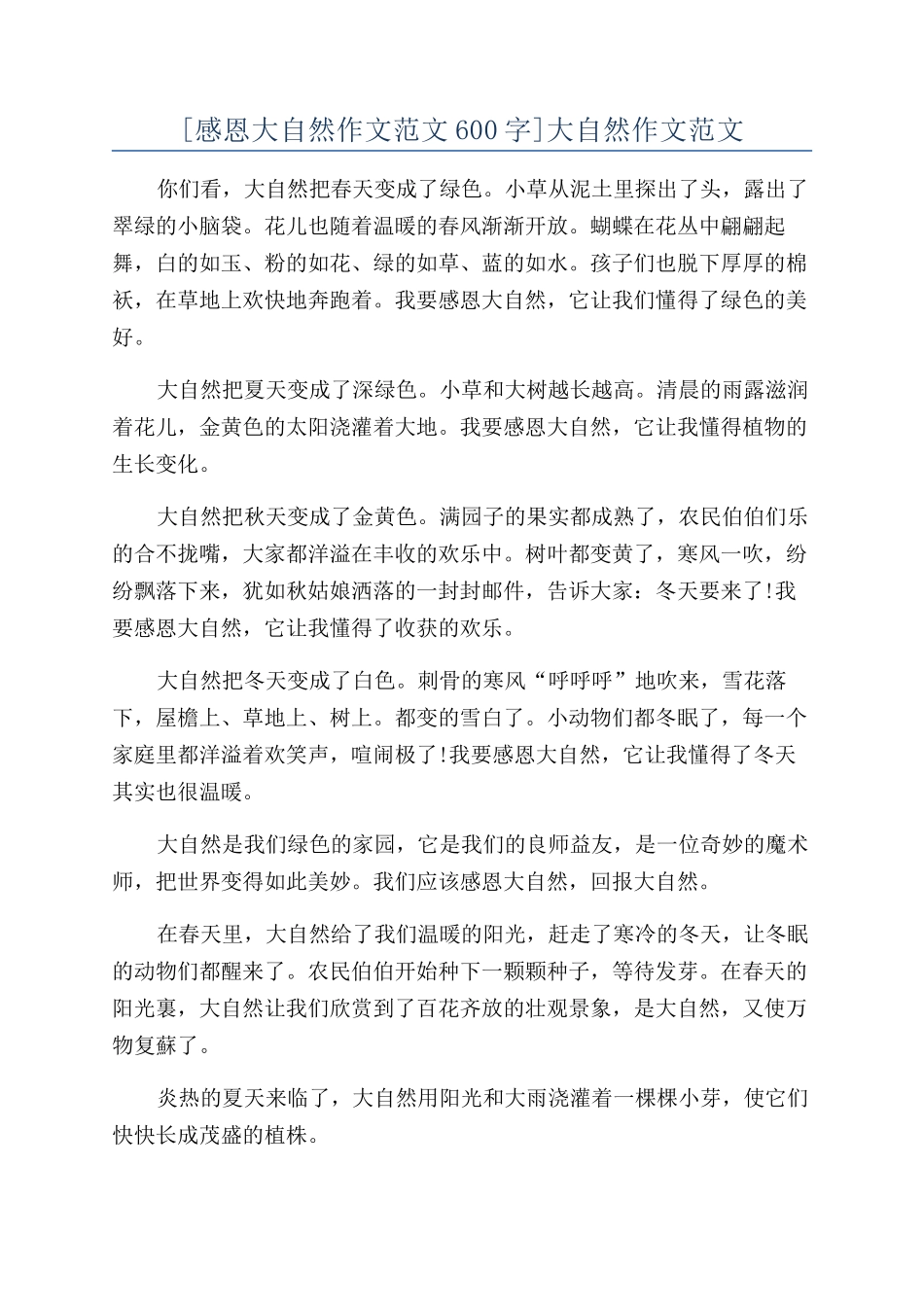 大自然作文范文_第1页