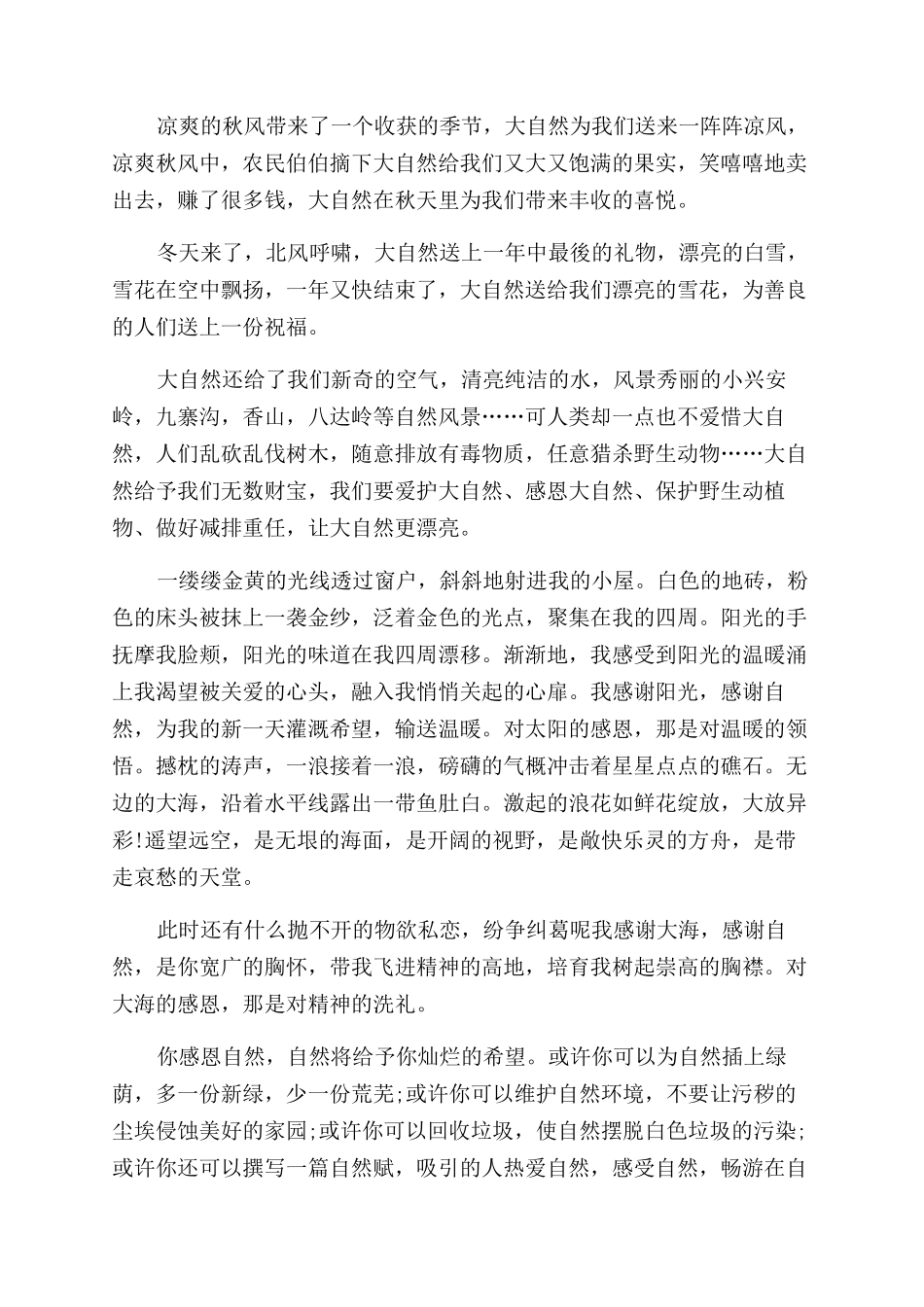 大自然作文范文_第2页