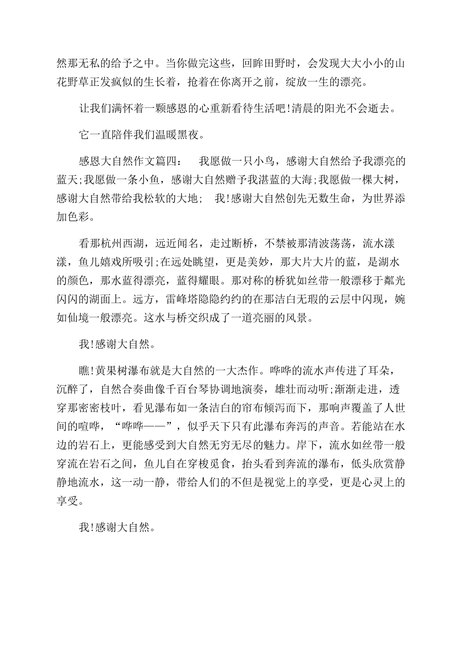 大自然作文范文_第3页