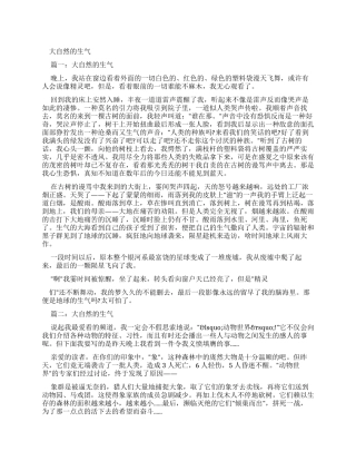 大自然愤怒优秀作文