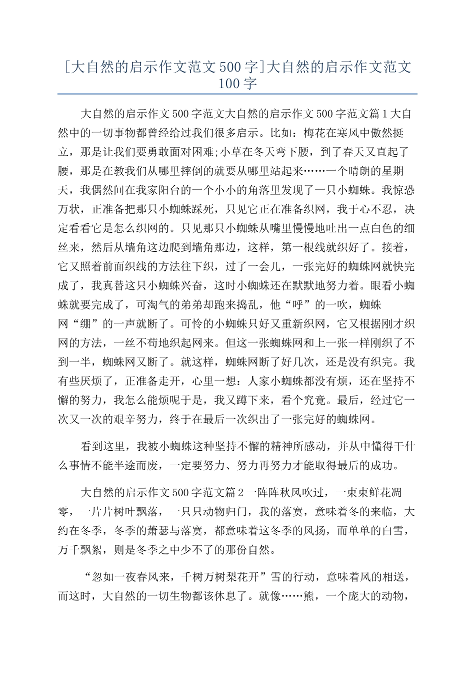 大自然的启示作文范文100字_第1页