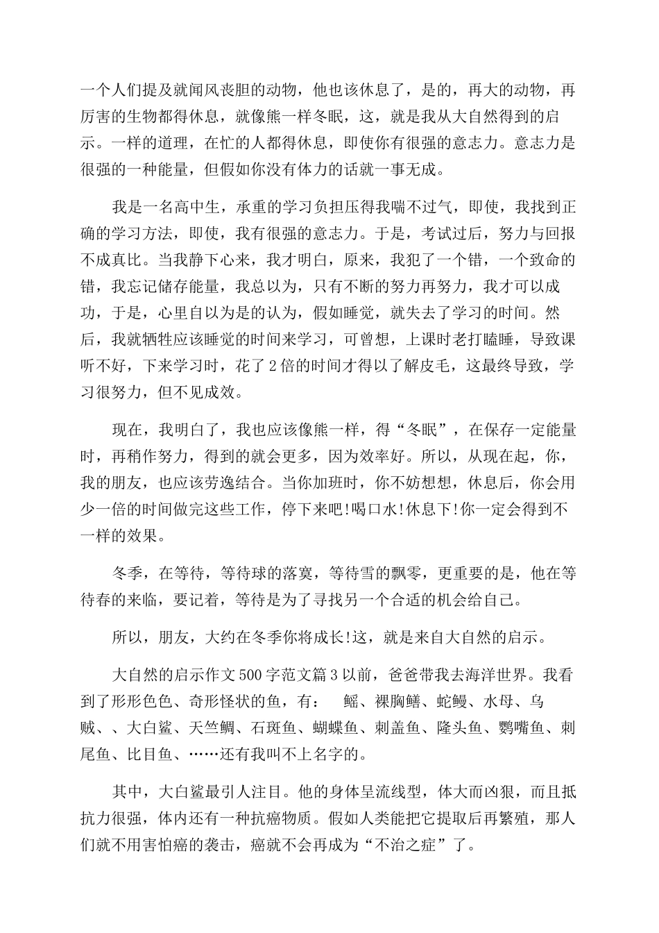 大自然的启示作文范文100字_第2页