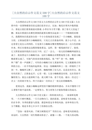 大自然的启示作文范文100字