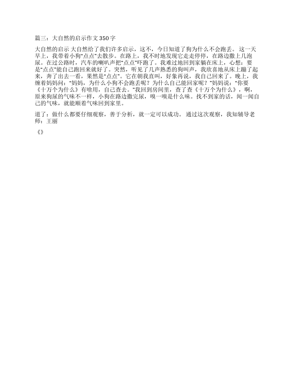 大自然的启示作文300字_第3页