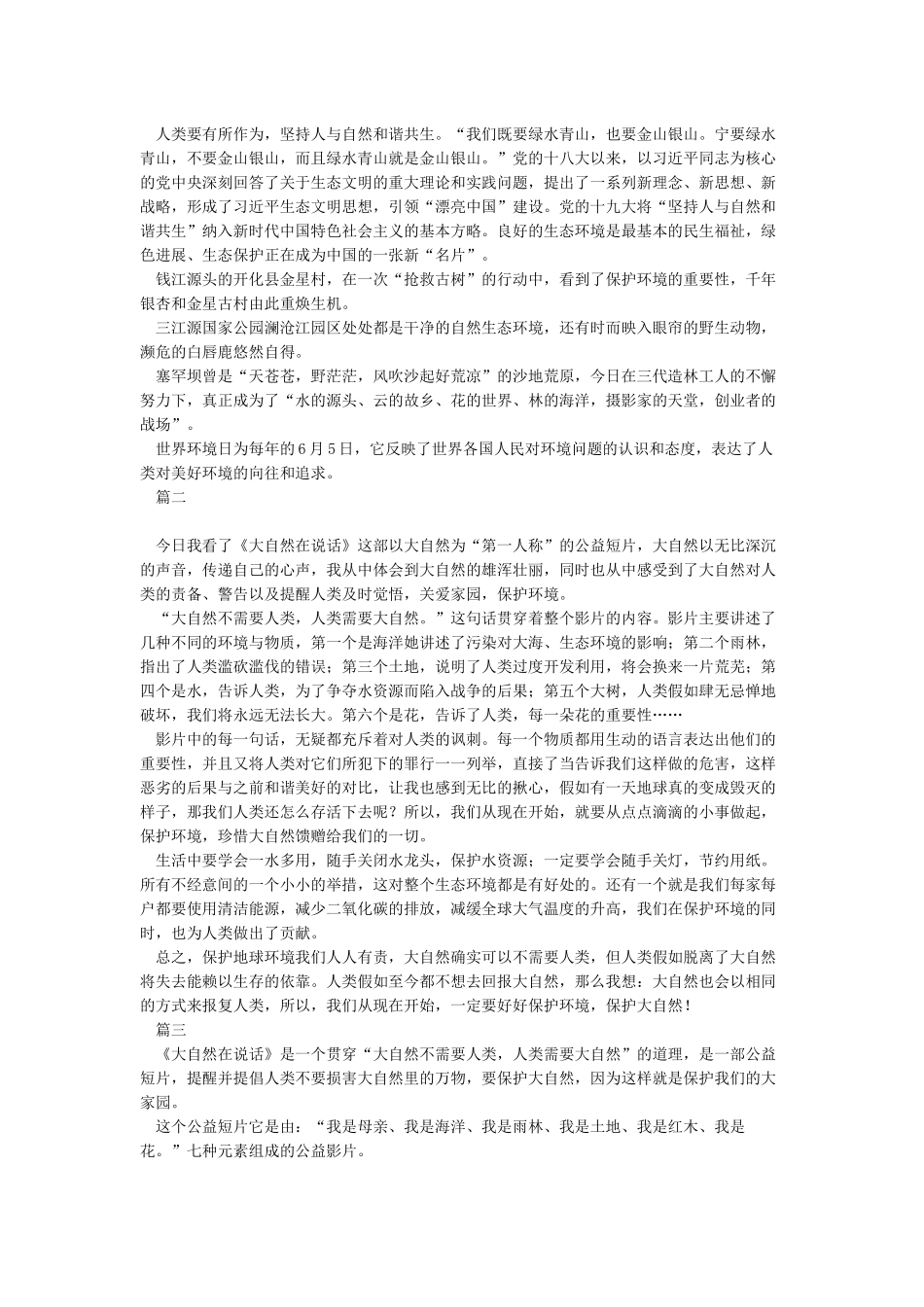 大自然在说话观后感精选_第2页