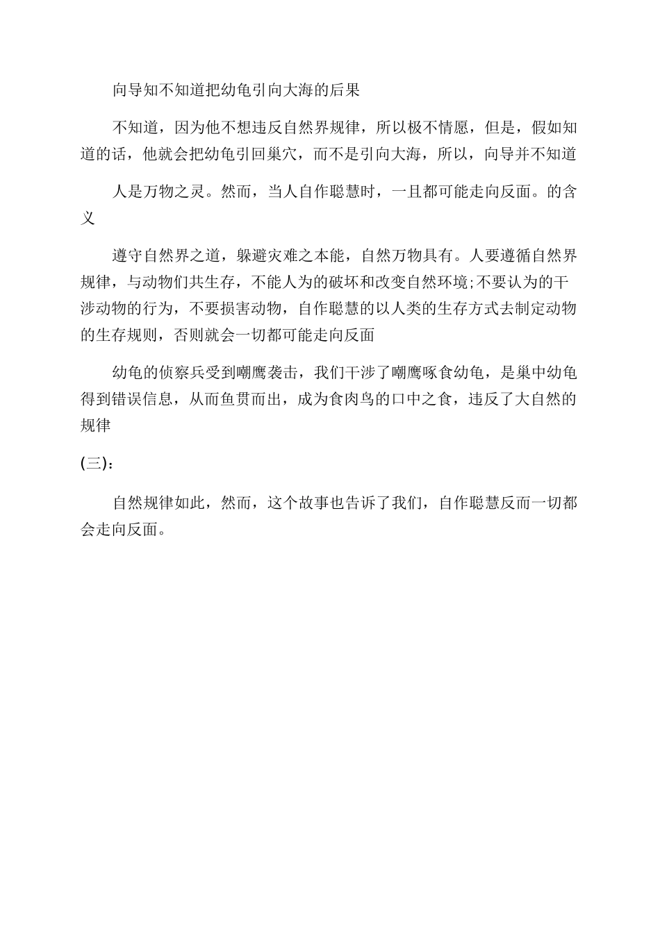 大自然的秘密读书笔记_第2页